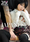 Japanese Darling 2 Japanese Darling 2 Boxcover