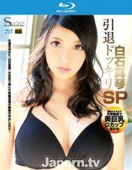 S Model 178: Makoto Shiraishi Blu-ray Movie S Model 178: Makoto Shiraishi Blu-ray Movie